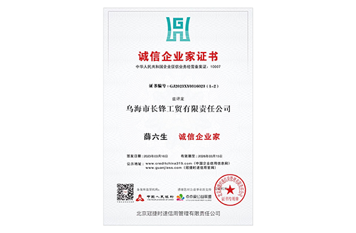 誠(chéng)信企業(yè)家證書