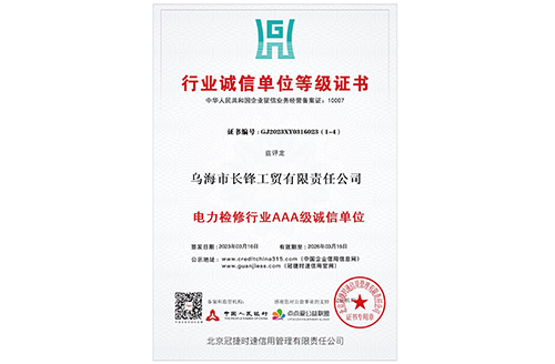 行業(yè)誠(chéng)信單位等級(jí)證書