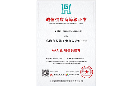 誠(chéng)信供應(yīng)商等級(jí)證書