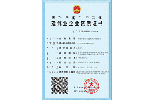 建筑業(yè)企業(yè)資質(zhì)證書（機(jī)電工程、模板腳手架、防水防腐保溫工程施工）